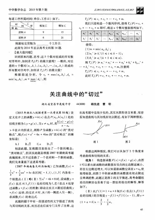 关注曲线中的“切过”