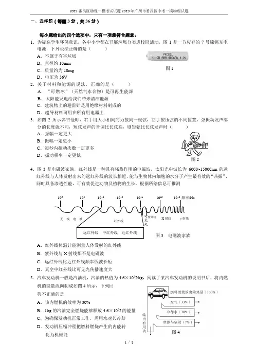 2019番禺区物理一模考试试题