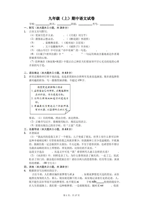 浙江省宁波市九年级(上)期中语文试卷-(含答案解析)