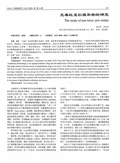 无毒红豆杉提取物的研究