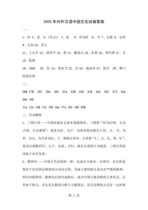 对外汉语教师资格考试真题文化答案26页