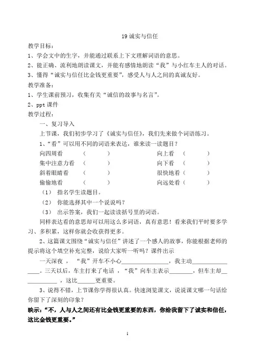 诚实与信任教案
