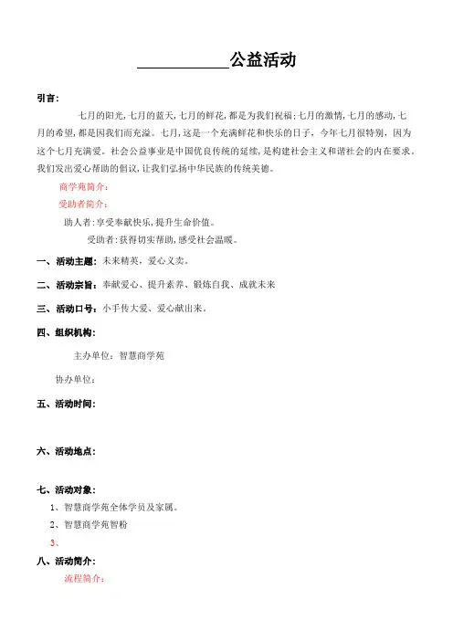 义卖活动策划