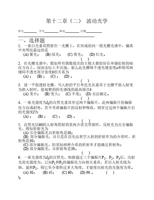 第十二章(二)波动光学