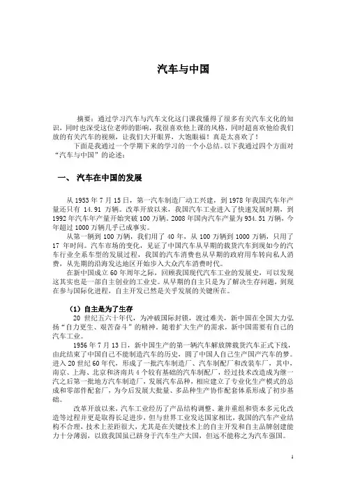 [汽车与中国 原件