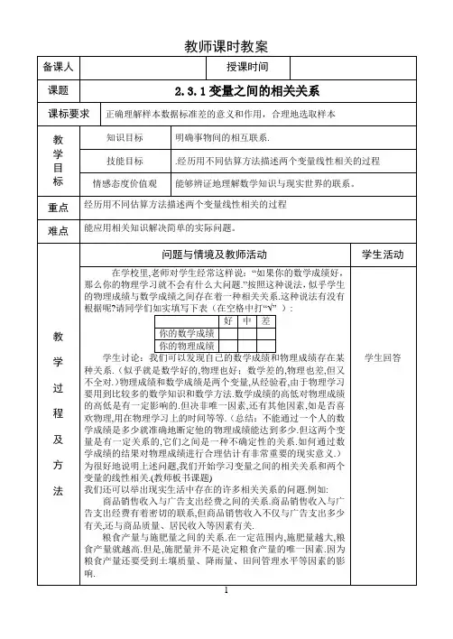 6.变量之间的相关关系