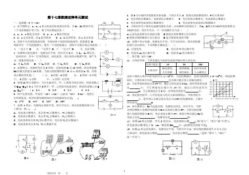 第十七章欧姆定律测试题1