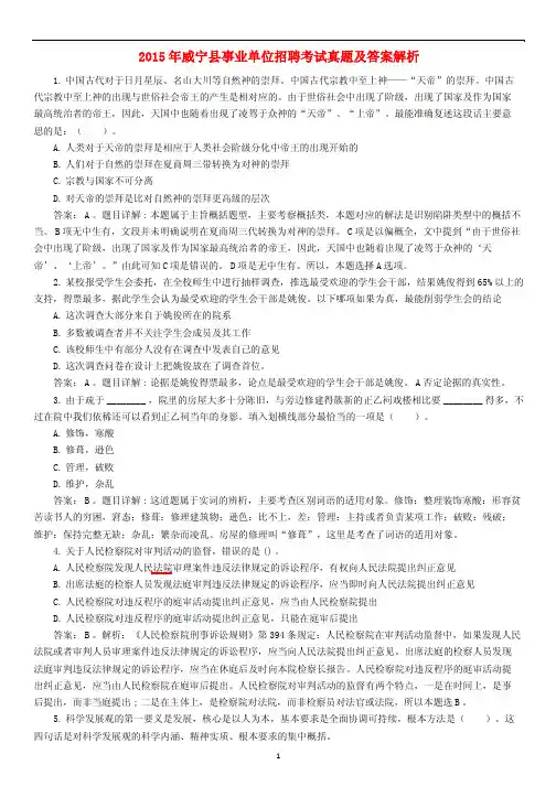 2015年威宁县事业单位招聘考试真题及答案解析