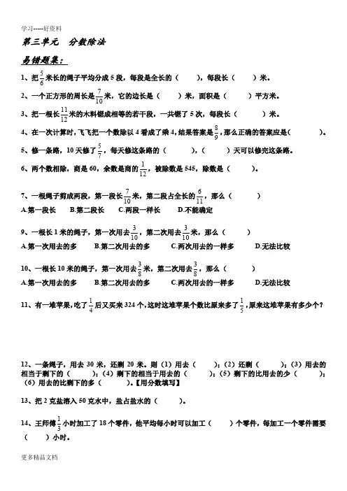 六年级数学分数除法培优汇编