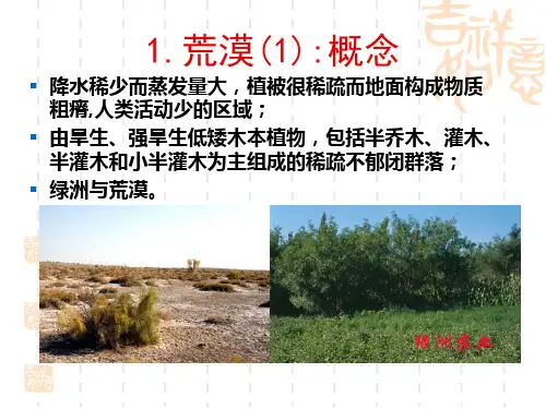 第五章 植物地域分布