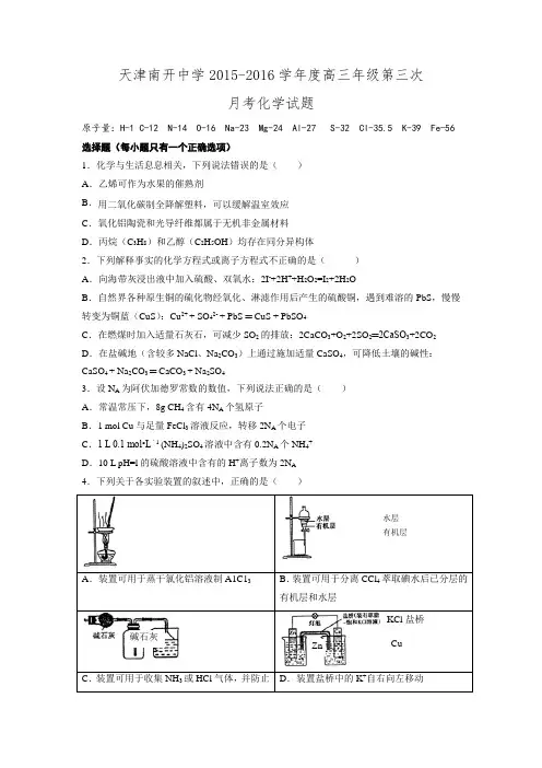 天津市南开中学2016届高三上学期第三次月考化学试题(答案不全).doc