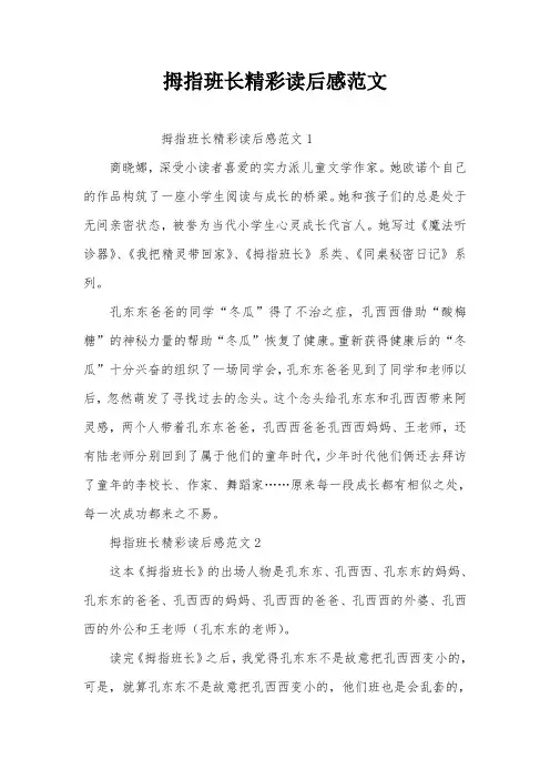 拇指班长精彩读后感范文