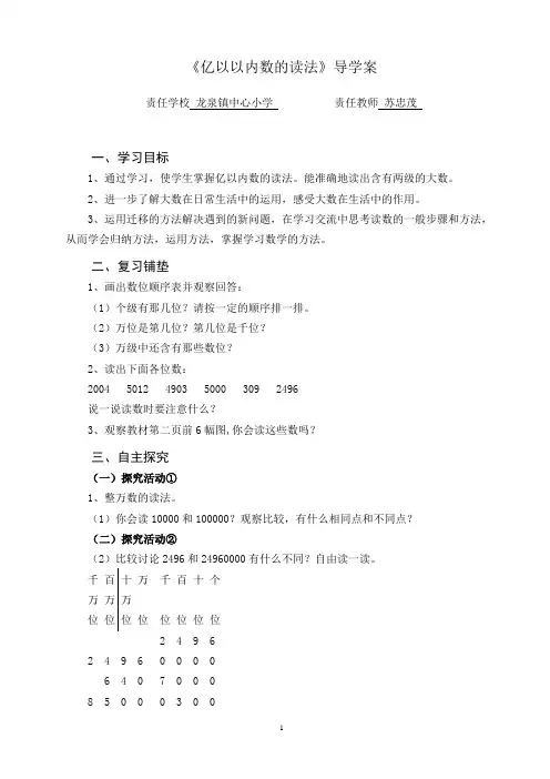《亿以内数的读法》导学案