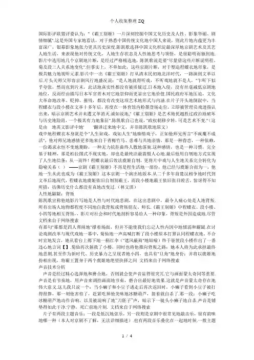 霸王别姬声音分析