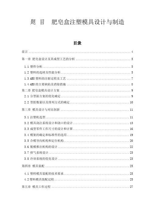 肥皂盒注塑模具设计与制造 精品