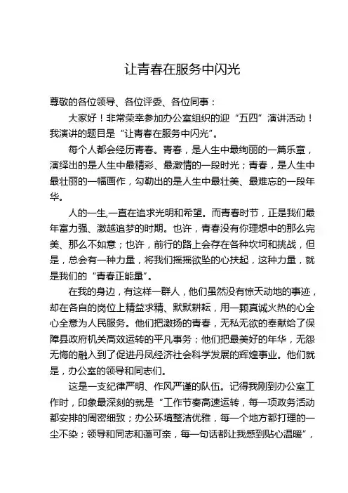 让青春在服务中闪光
