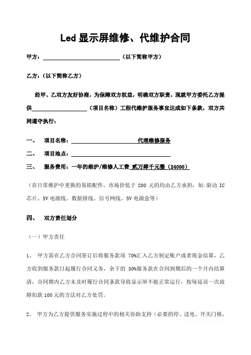 LED显示屏维修合同 2
