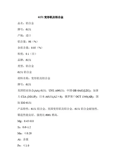 6151变形铝及铝合金