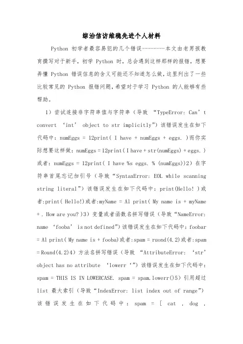 综治信访维稳先进个人材料_5.doc