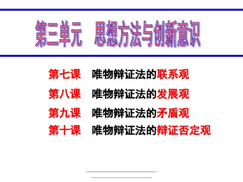 最新哲学一轮复习第七课