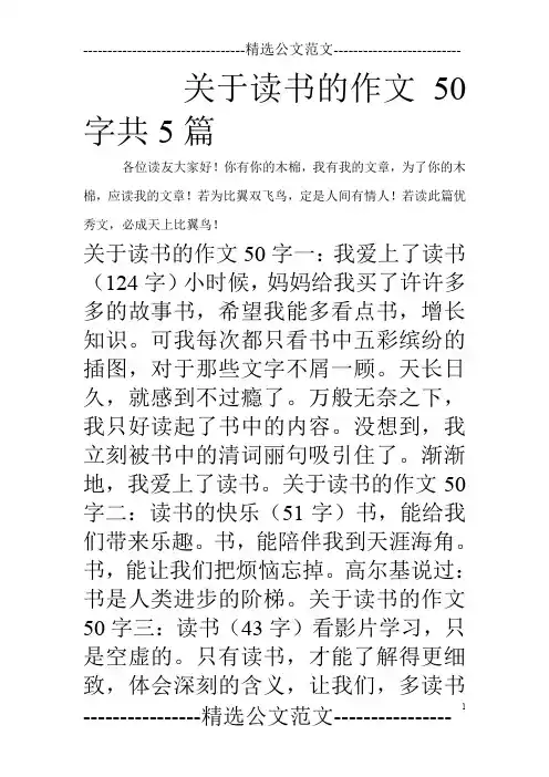 关于读书的作文50字共5篇_0