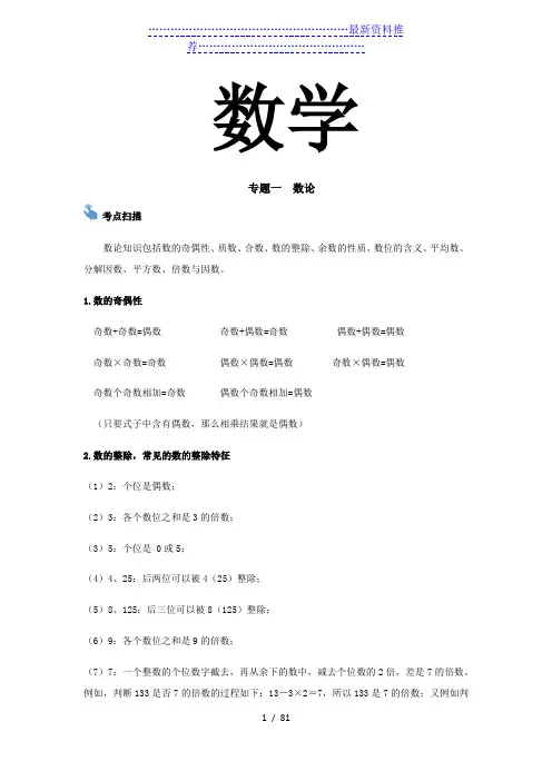 小升初数学专题复习讲义