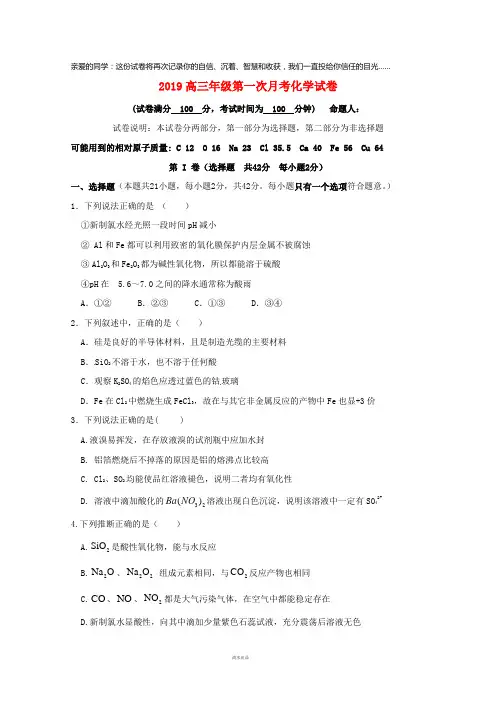 2019高三化学上学期第一次月考试题