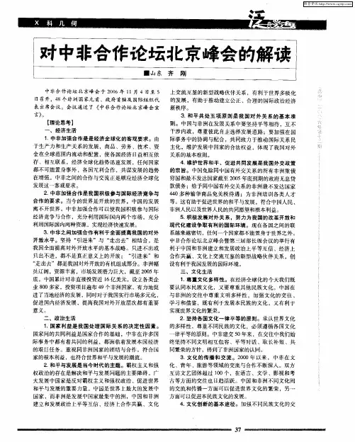 对中非合作论坛北京峰会的解读