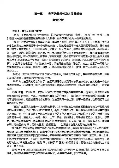 世界的物质性及其发展规律