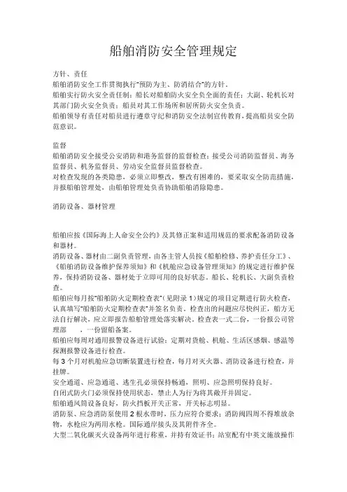 船舶消防安全管理规定 2