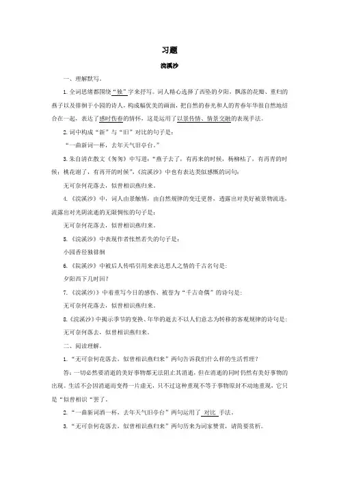 人教部编版八年级语文上册《第六单元 课外古诗词诵读》随堂练习
