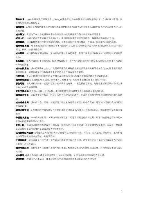 城市规划原理期末考试试题库含答案