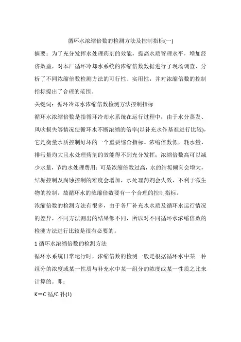 循环水浓缩倍数的检测方法及控制指标(一)