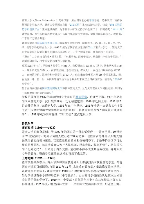 暨南大学介绍