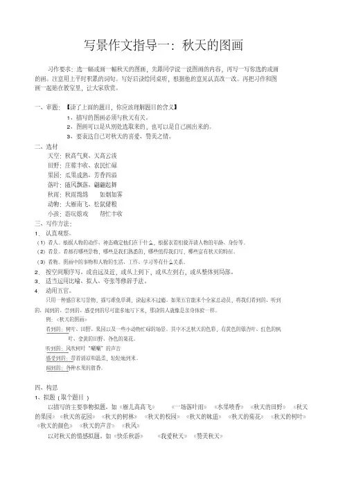 三年级写景作文指导：秋天的图画
