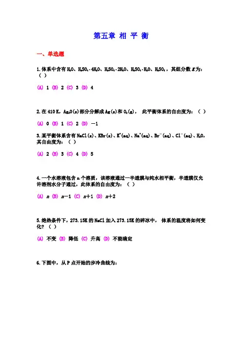 第五章相平衡