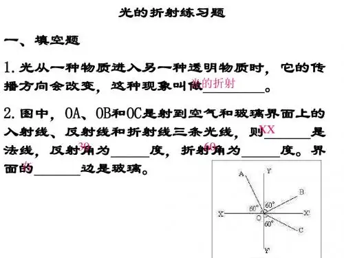 光的折射练习题--_浙教版