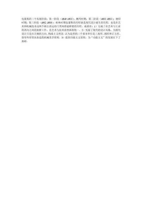 建筑规划知识：“包豪斯”的发展历程及其主要学术成就