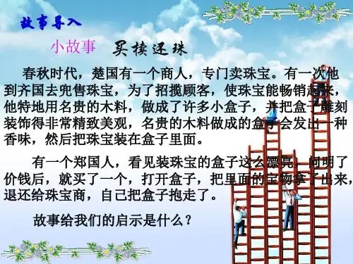 第八课现象本质与明辨是非