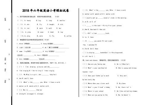 小学英语毕业试卷及答案