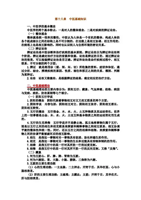 第十八章中医基础知识