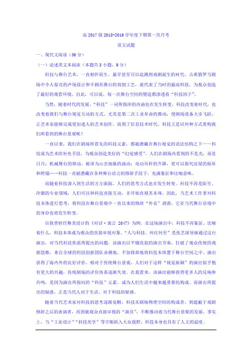 四川省广安岳池中学2018_2019学年高二下学期第一次月考语文试卷Word版含答案