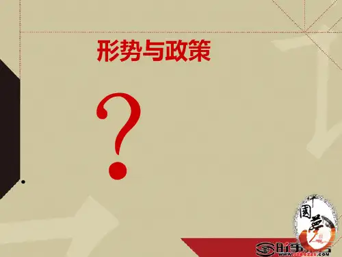形势政策专题-互联网+