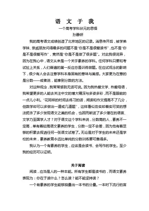 语 文 于 我
