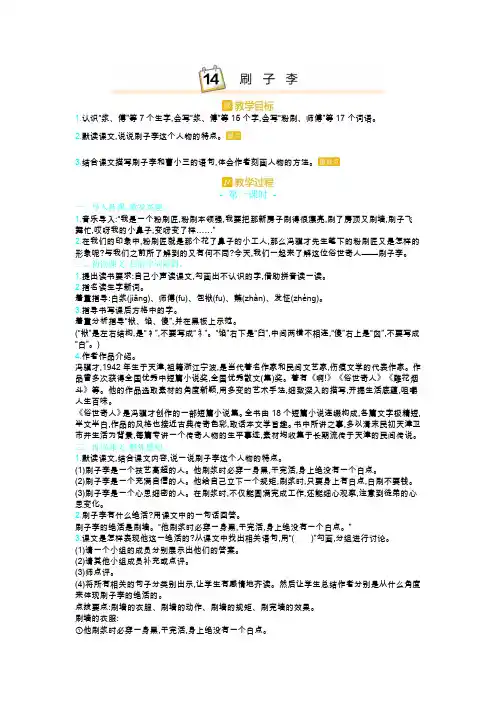 统编版五年级语文下册14.刷子李