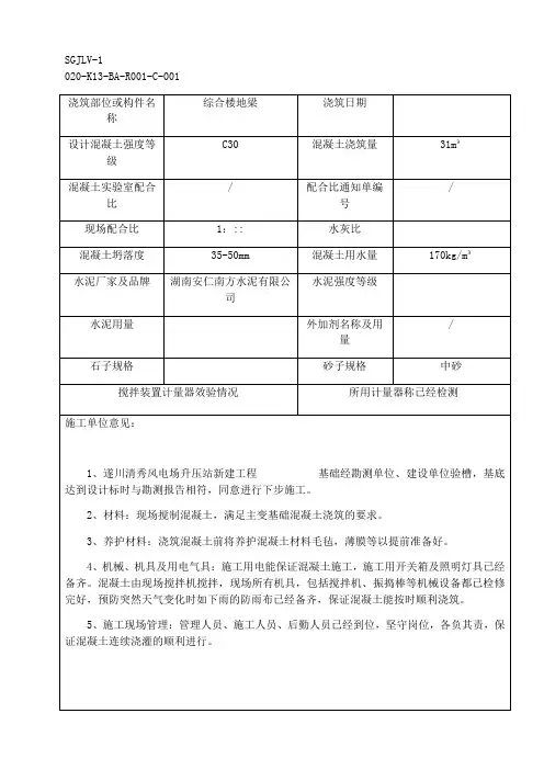 混凝土浇筑通知单 2