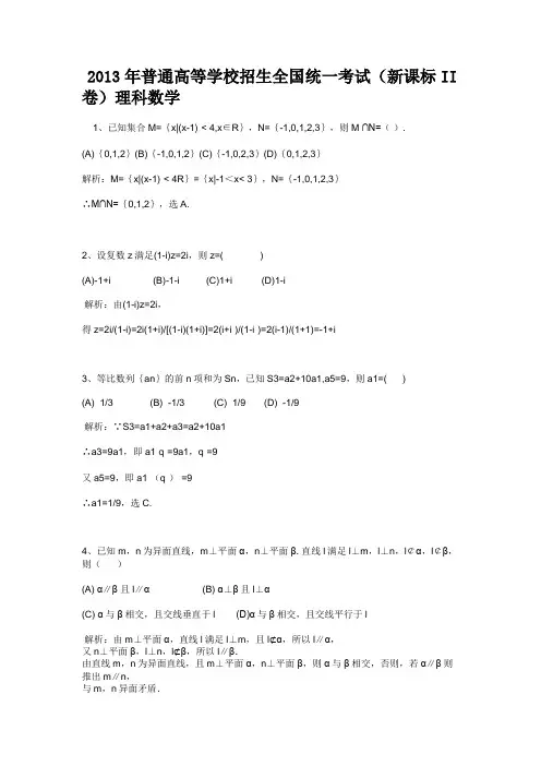 2013年新课标2理科数学试卷及答案