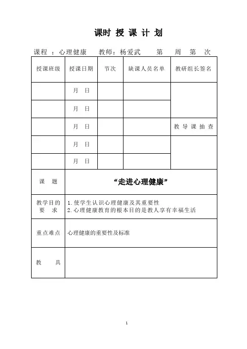 走进心理健康       (教案)