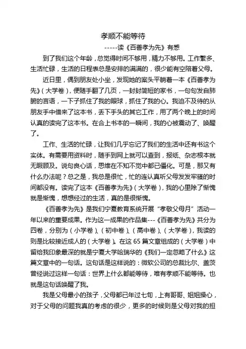 孝顺不能等待