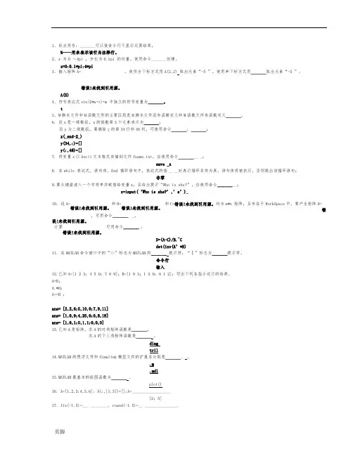 Matlab考试题库+答案(中北大学)